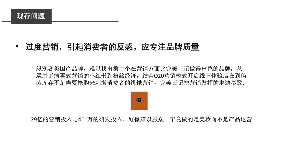 2022完美日记私域运营拆解（PPT）