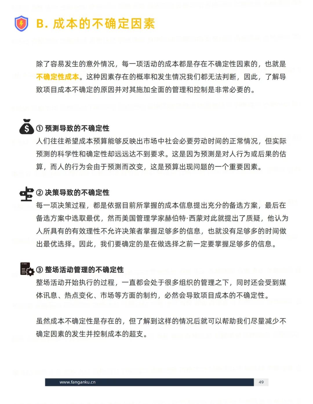即学即用的模板：活动执行（思维篇）