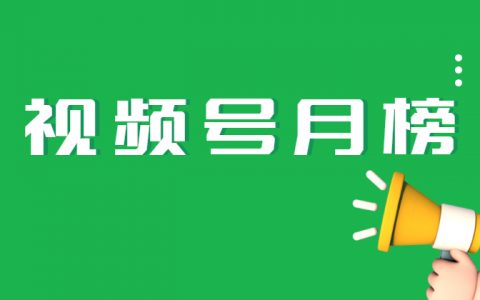 这类视频热点暴涨，视频号内容近期内容趋势是什么？