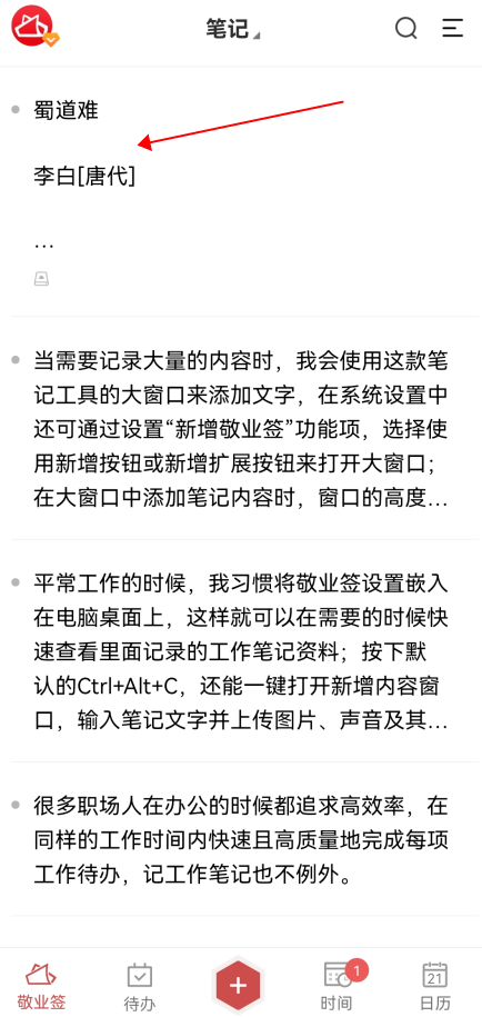 手机备忘录如何发到微信