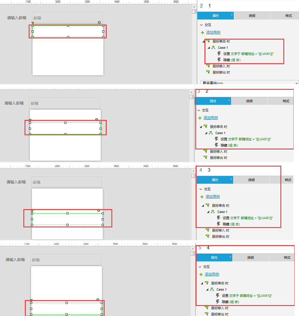 Axure8.0教程：自动带出邮箱