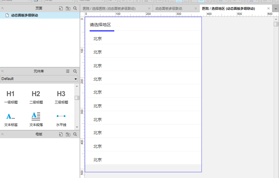 Axure8.0教程：下拉菜单+复选框全选