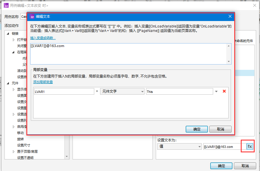 Axure8.0教程：自动带出邮箱