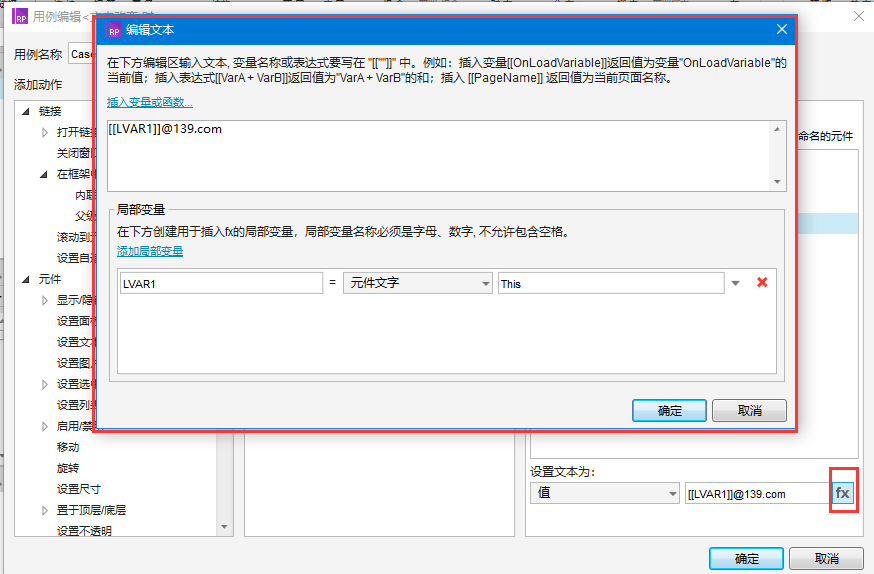 Axure8.0教程：自动带出邮箱