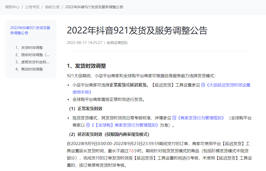 抖音直播带货主播薪资怎么算？