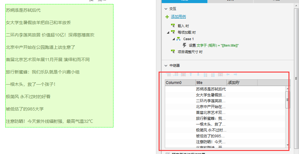 Axure8.0：换一批（随机）