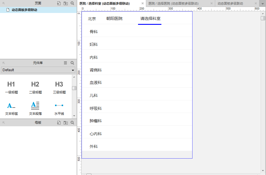 Axure8.0教程：下拉菜单+复选框全选