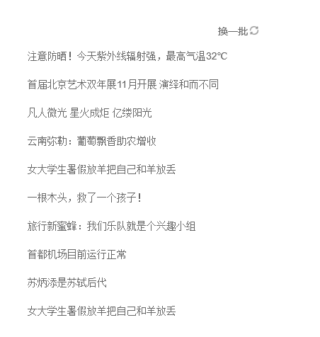Axure8.0：换一批（随机）