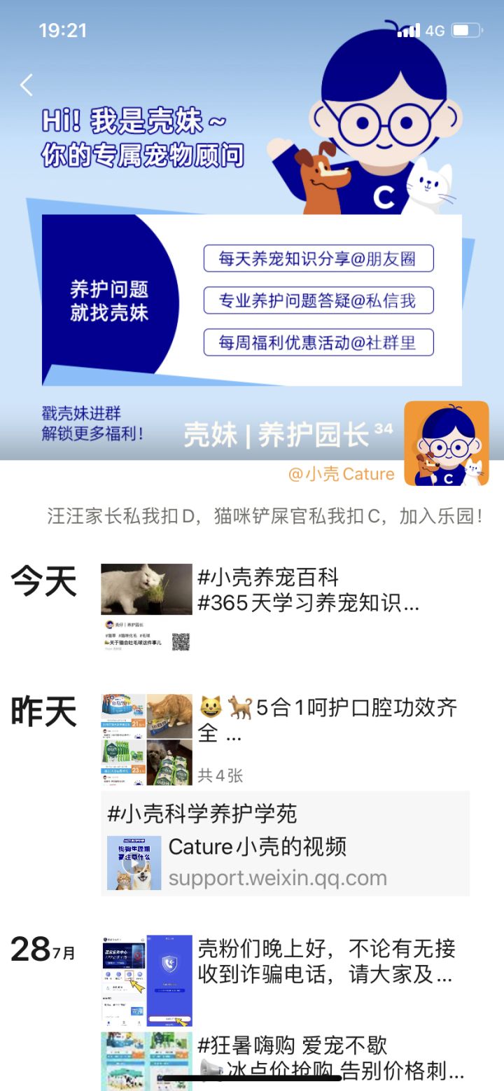 宠物用品行业如何做私域?小壳cature!