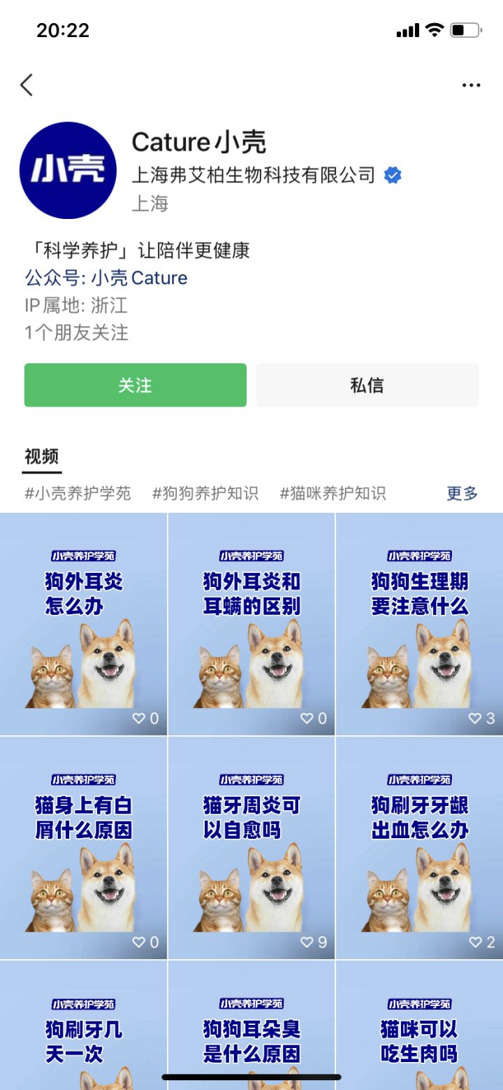宠物用品行业如何做私域?小壳cature!