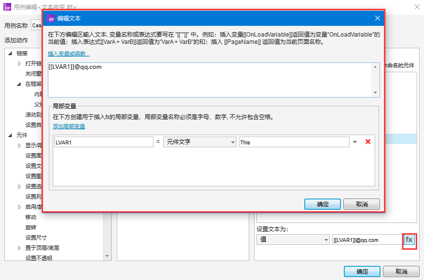 Axure8.0教程：自动带出邮箱