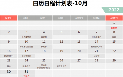 10月营销日历：全力备战双十一