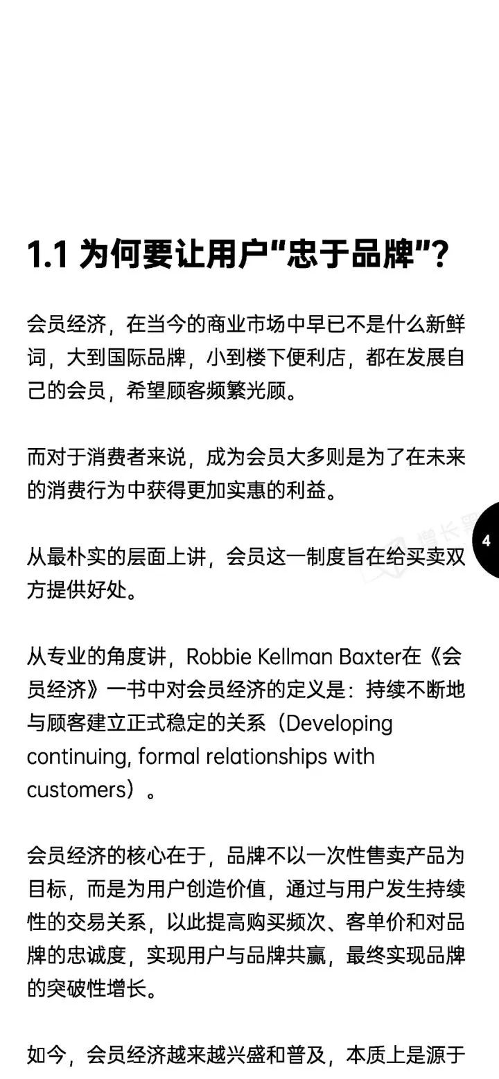 2022会员营销指南
