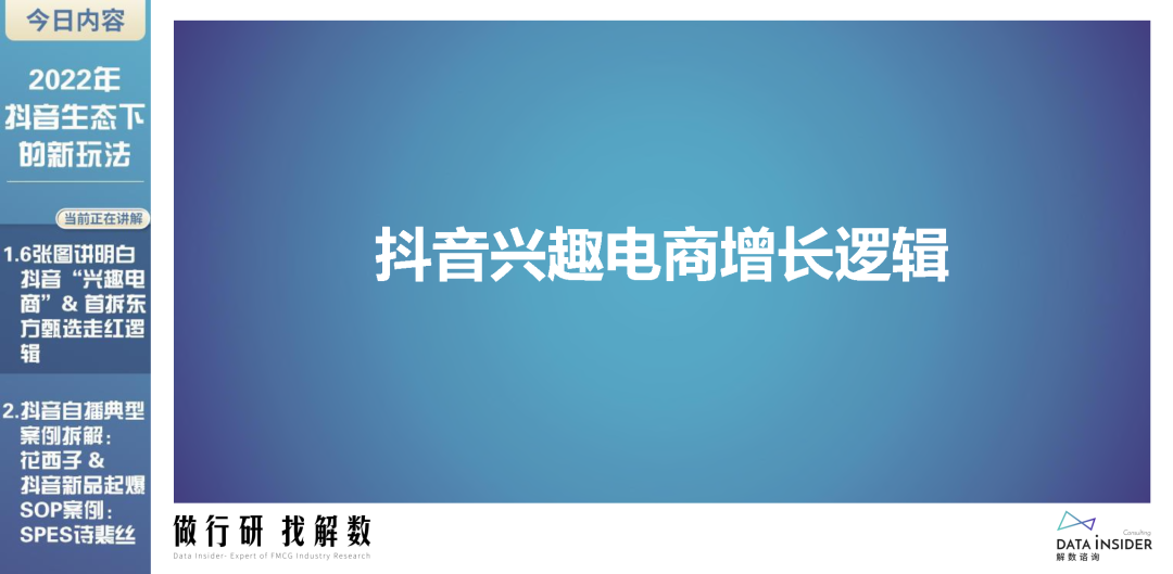 2022年抖音生态新玩法（东方甄选、花西子）