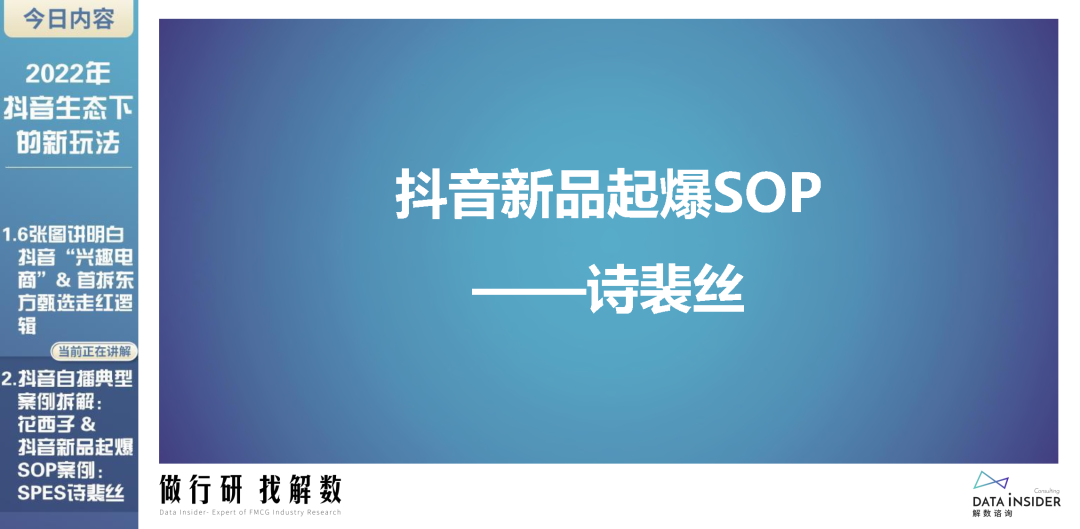 2022年抖音生态新玩法（东方甄选、花西子）