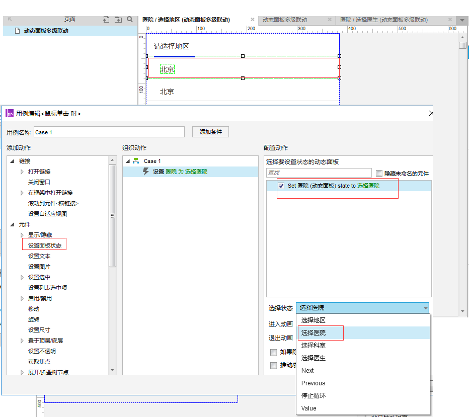 Axure8.0教程：下拉菜单+复选框全选