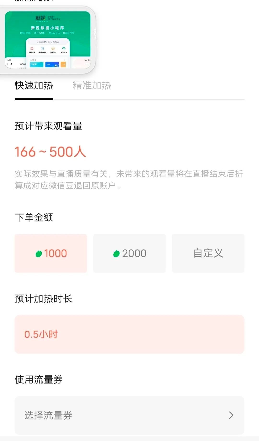 双十一激励政策公布，视频号直如何做？