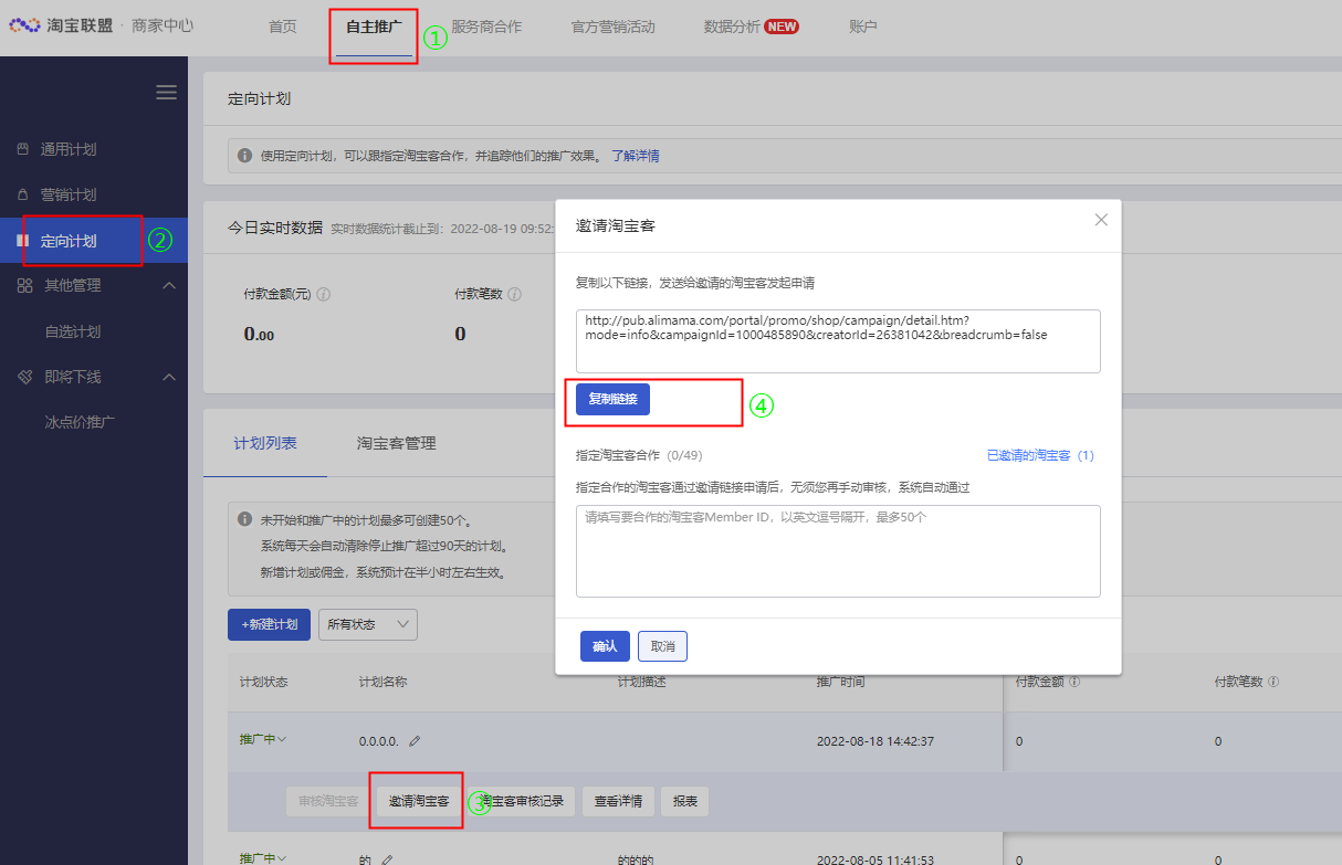 新手怎么设置淘宝客佣金？