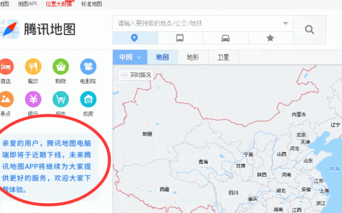 腾讯地图PC端下线