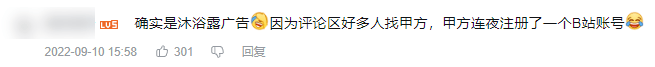 B站恰饭涨700w播放，新锐品牌首投40w粉UP主“一键登顶”！