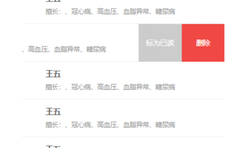 Axure8.0教程：列表左右滑动交互
