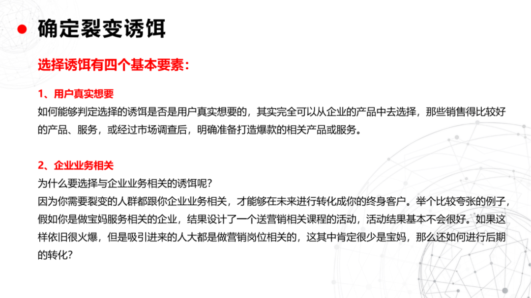 私域流量池从0到1搭建指南（40P）