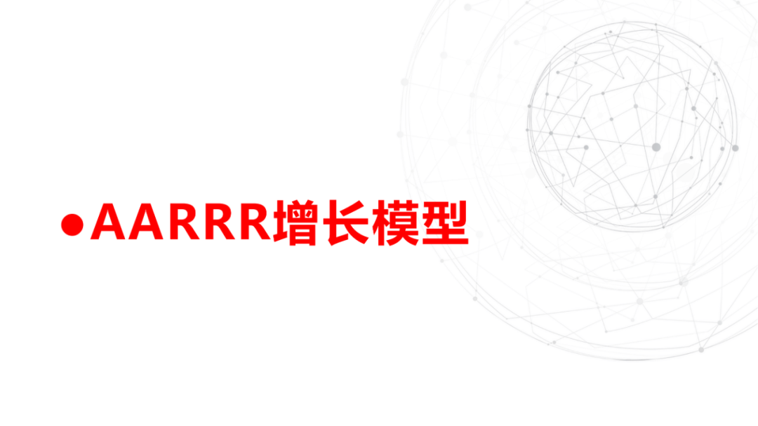 私域流量池从0到1搭建指南（40P）