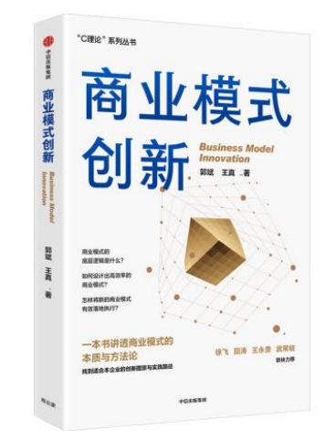 商业模式创新的12条心法