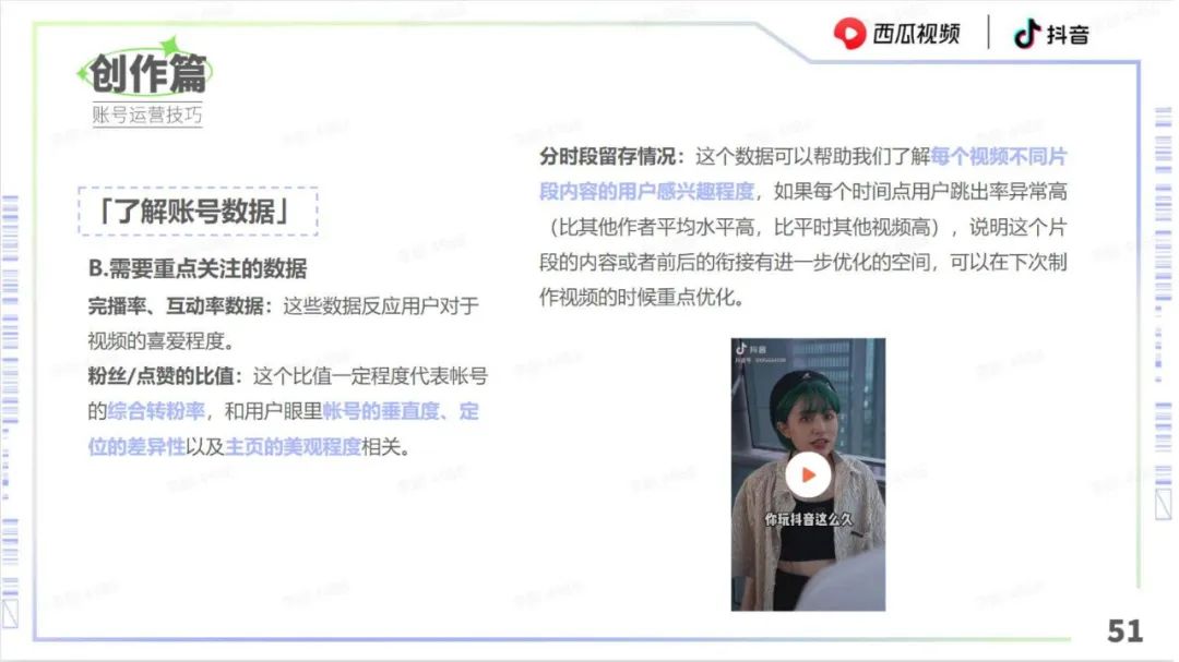 抖音中视频创作指南（52P）