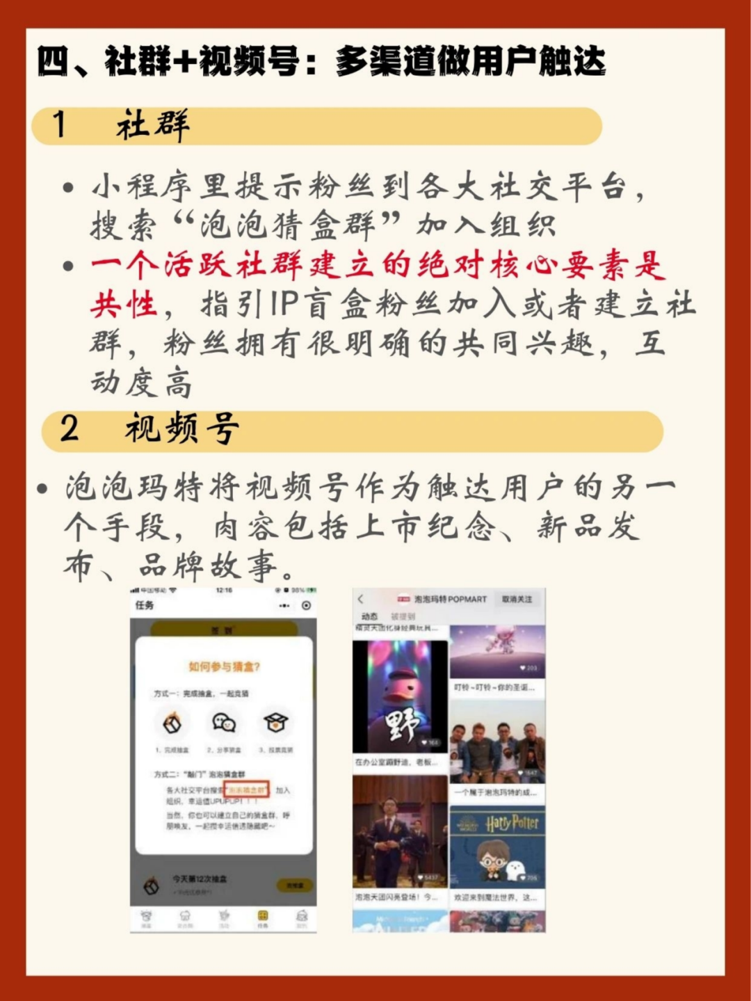 泡泡玛特私域运营案例拆解.pdf