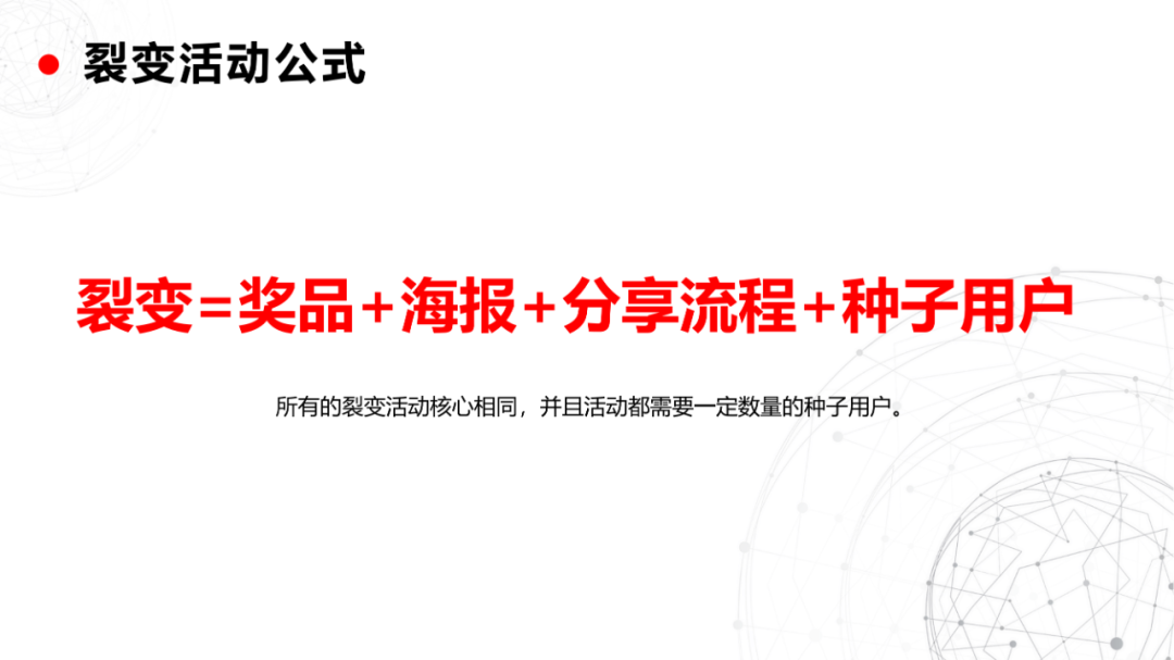 私域流量池从0到1搭建指南（40P）