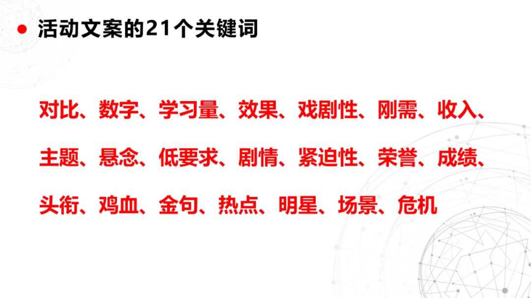 私域流量池从0到1搭建指南（40P）