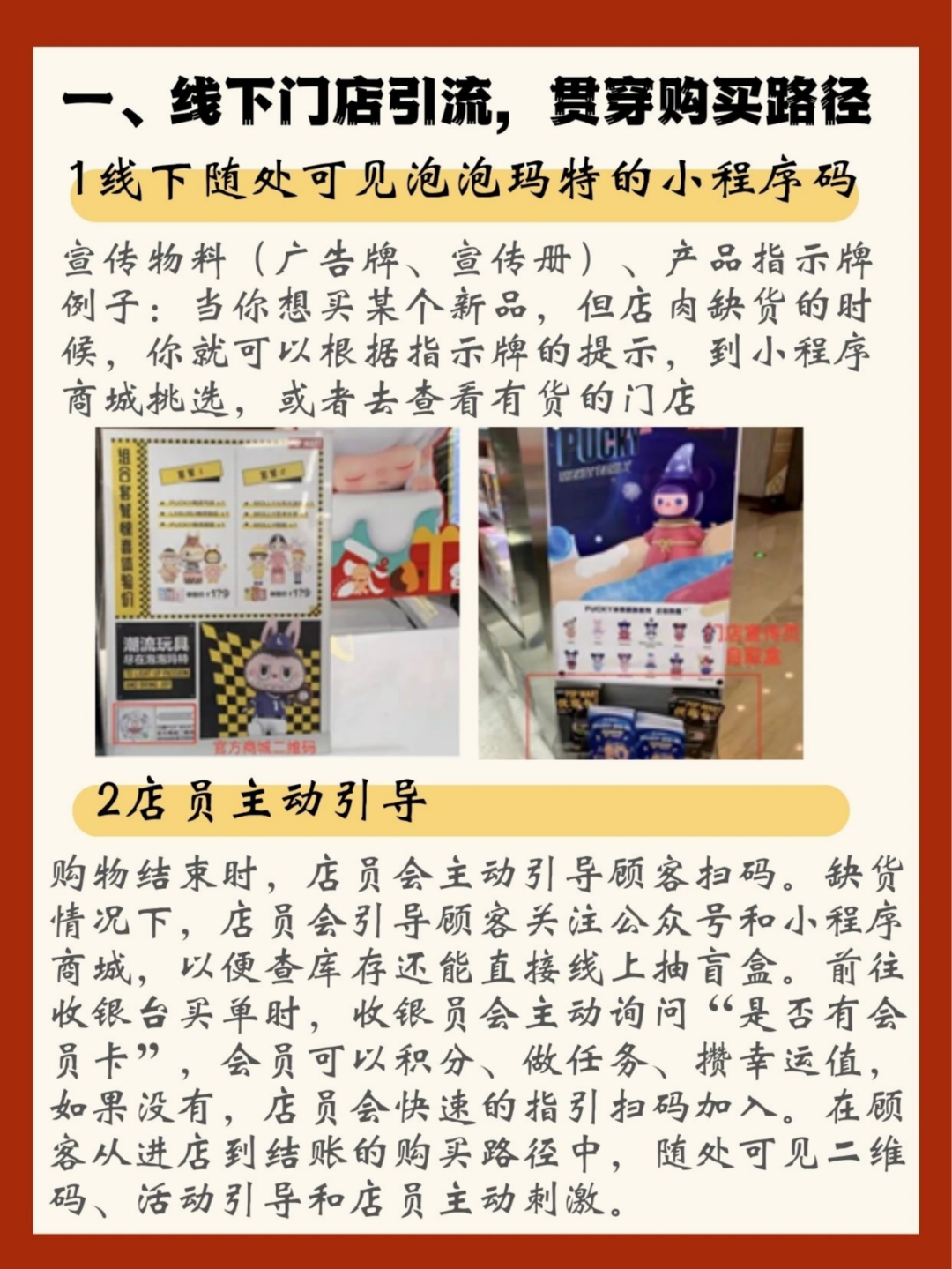 泡泡玛特私域运营案例拆解.pdf