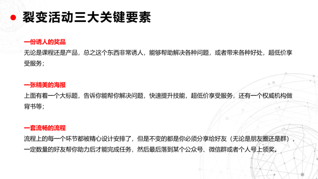 私域流量池从0到1搭建指南（40P）