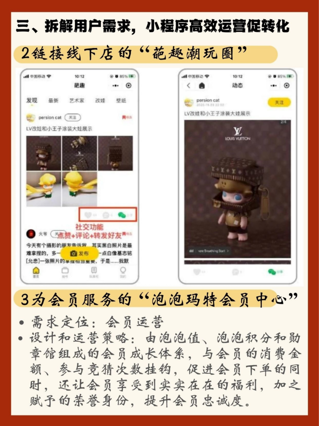 泡泡玛特私域运营案例拆解.pdf