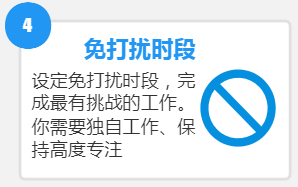 66个高效能工作习惯