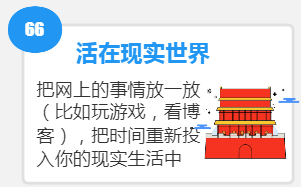 66个高效能工作习惯