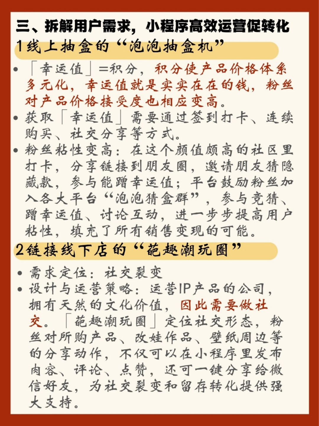 泡泡玛特私域运营案例拆解.pdf