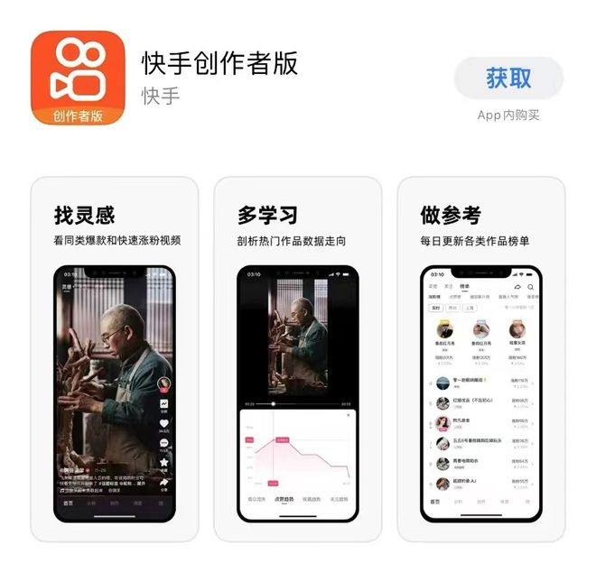 快手创作者版App正式上线，对视频创作者有何影响？