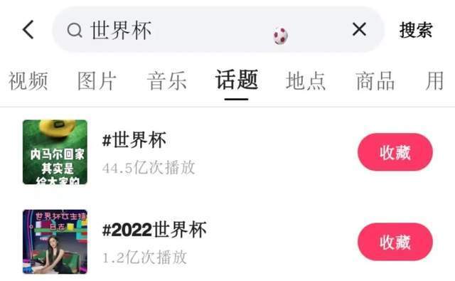 连获3000w+播放、超400w人观看，如何抓住世界杯的流量红利？