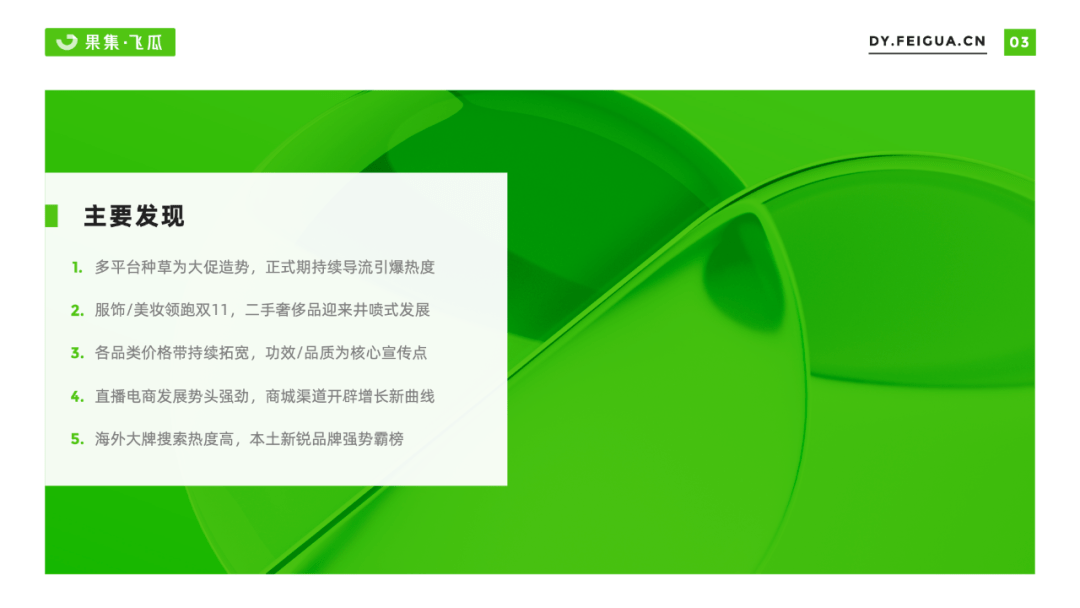 2022年双11好物节电商营销报告：用户消费呈高端化、小众化趋势