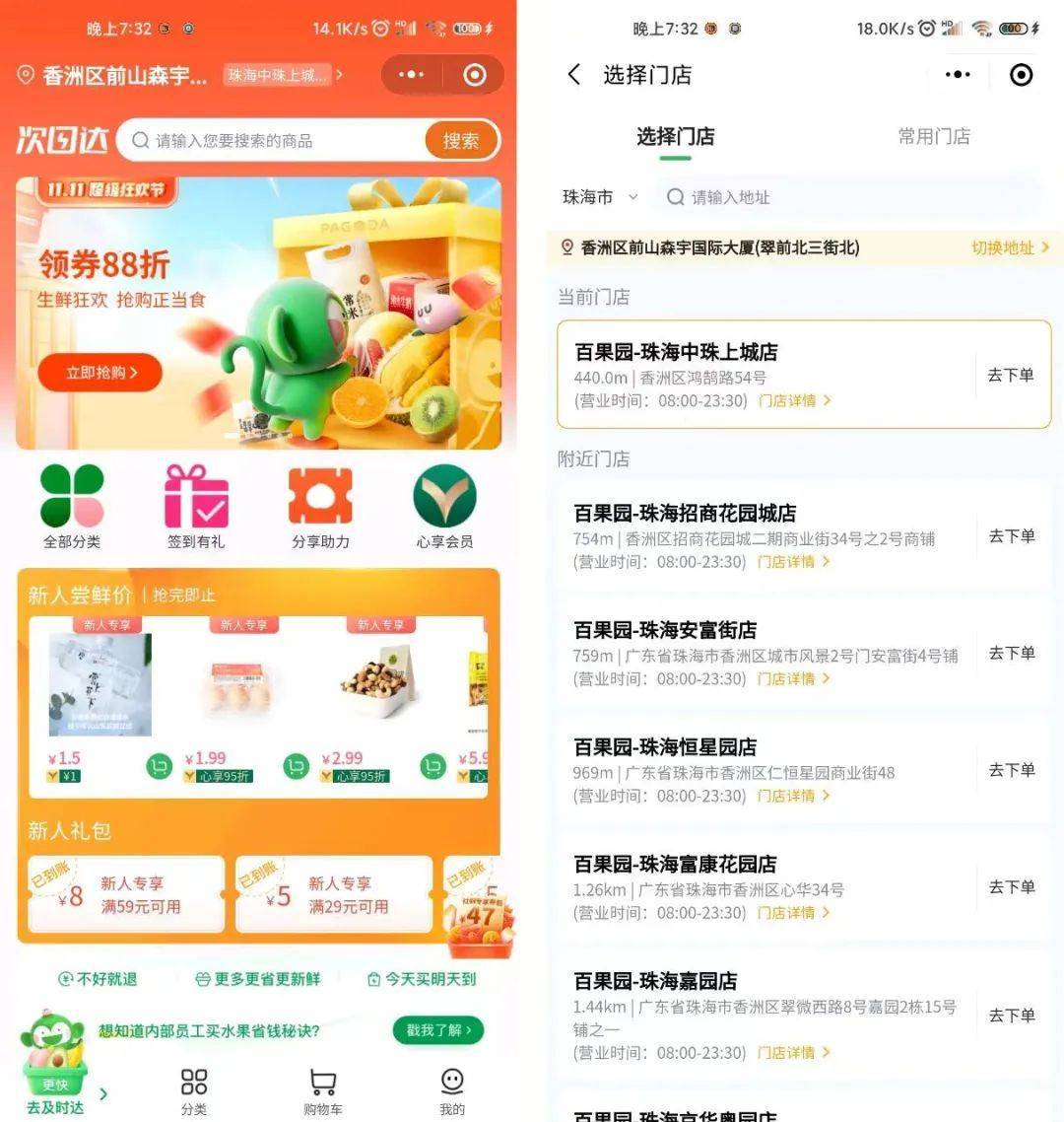 全国5000多家门店，会员超6700万！百果园凭什么能做到？