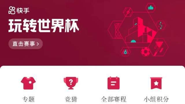 连获3000w+播放、超400w人观看，如何抓住世界杯的流量红利？