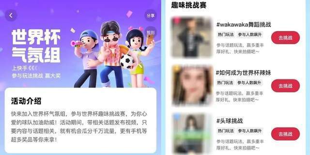 连获3000w+播放、超400w人观看，如何抓住世界杯的流量红利？