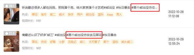 上线5天播放量破2亿！熊出没仿妆如何抢占热点赛道？