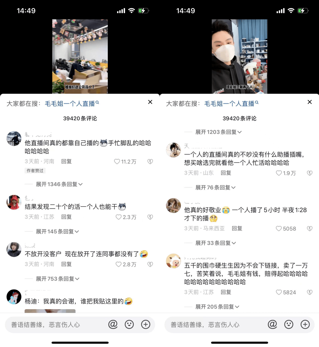 天选打工人，毛毛姐一人直播带货上千万！