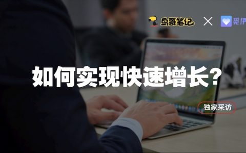 独家专访｜觅伊在社交领域如何实现快速增长？