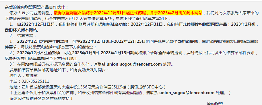 搜狗联盟网盟产品停服