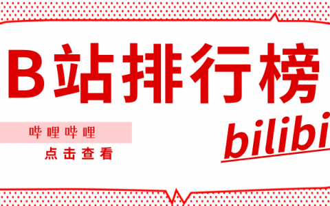 12月第4周榜单丨B站UP主排行榜（飞瓜数据B站）发布！