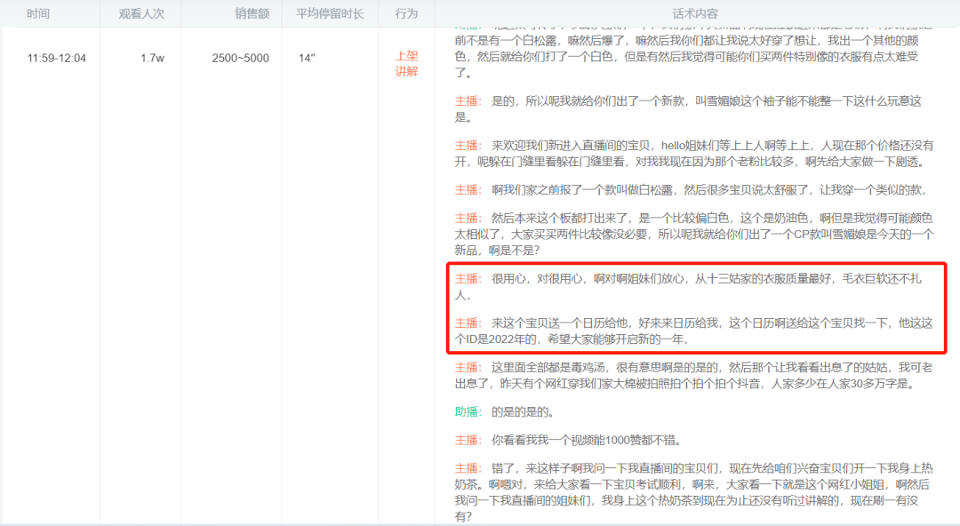 女装爆款直播间拆解，GMV场场破百万的话术在这里！